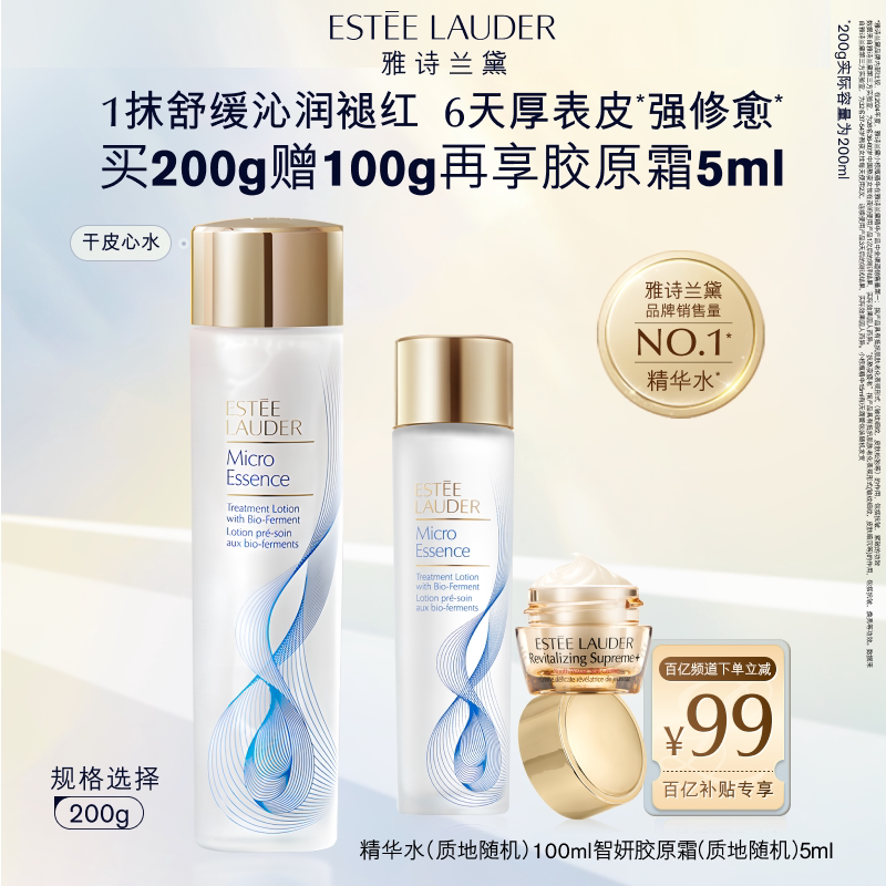 【官旗】雅诗兰黛原生液 干皮精华水保湿舒缓抗皱修护换季湿敷