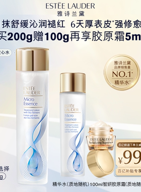 【官旗】雅诗兰黛原生液 干皮精华水保湿舒缓抗皱修护换季湿敷