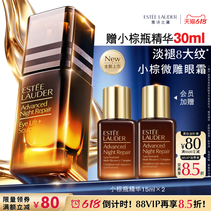 【官旗】雅诗兰黛小棕微雕眼霜 保湿抗皱提拉紧致眼周淡纹淡泪沟
