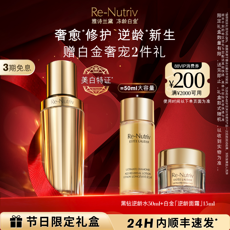 【圣诞礼物】雅诗兰黛白金黑钻松露精华面部精华美白修护抗皱礼盒