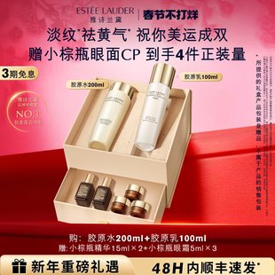 【现货速发】雅诗兰黛智妍胶原美白水乳护肤套装礼盒修护抗皱紧致