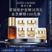 回购券 赠100元 会员专享 雅诗兰黛小棕瓶精华星品试用礼