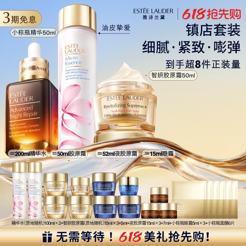 雅诗兰黛护肤品套装礼盒 小棕瓶精华+樱花水+胶原霜 抗皱紧致修护