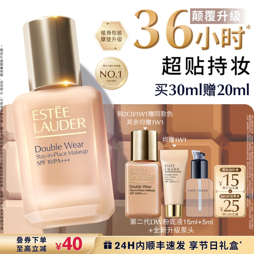 【官旗】雅诗兰黛第二代DW持妆粉底液 持久遮瑕控油服帖防晒 正品