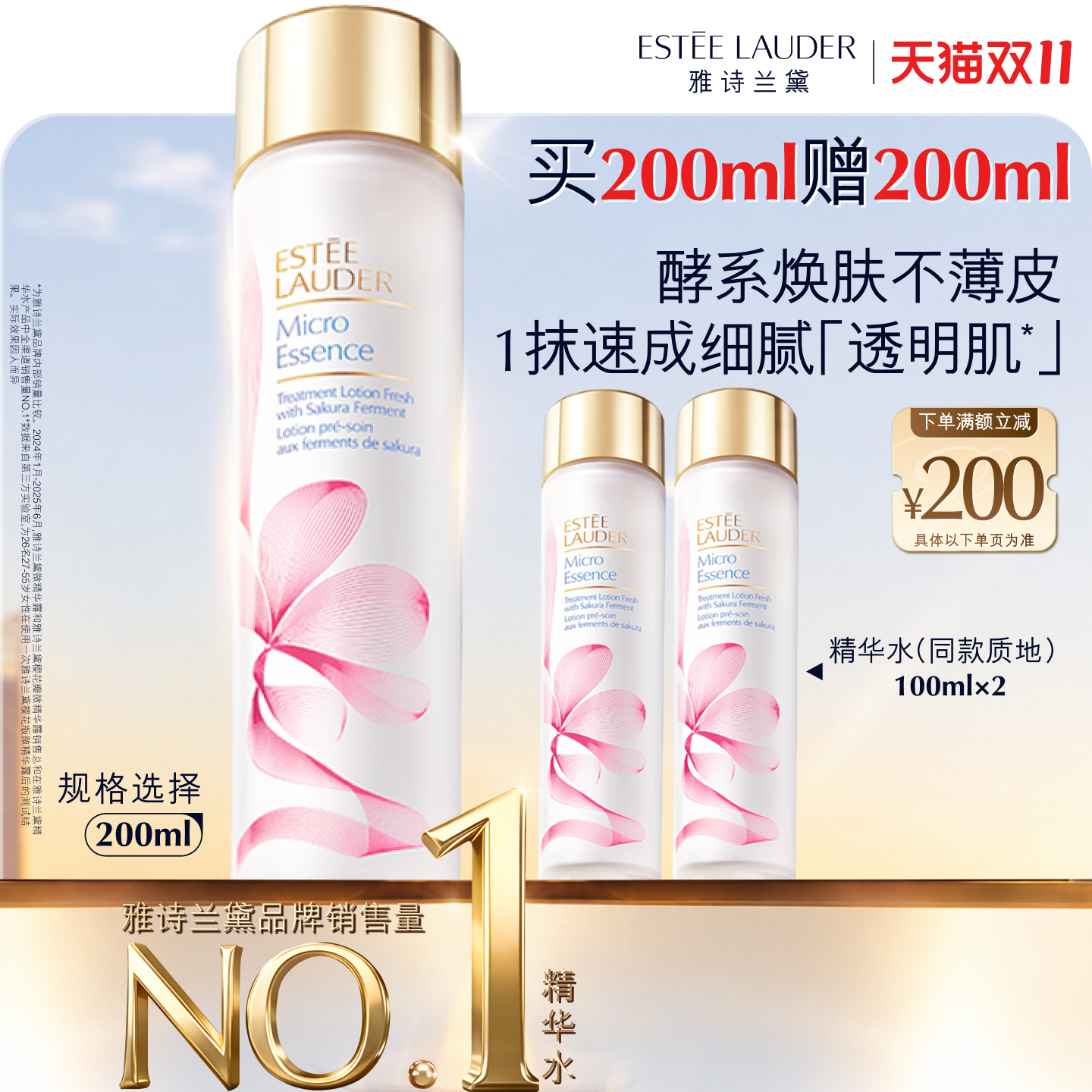 【双11领券立减】雅诗兰黛樱花水/原生液 油皮/干皮精华水保湿