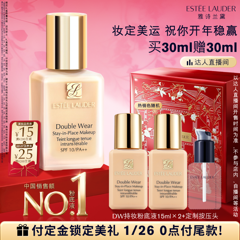 【达人直播间】雅诗兰黛DW持妆粉底液 油皮亲妈持久遮瑕控油服帖,彩妆/香水/美妆工具,粉底液/膏,淘宝优惠券,粉丝福利购,淘宝优惠卷