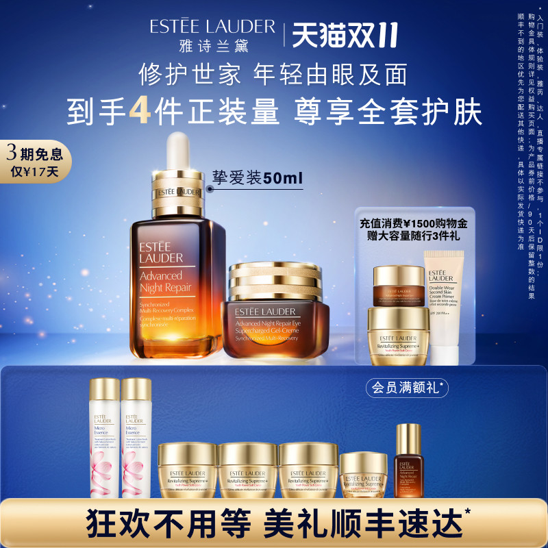 雅诗兰黛小棕瓶护肤套装 眼霜+精华 抗皱紧致补水修护中秋礼盒怎么看?