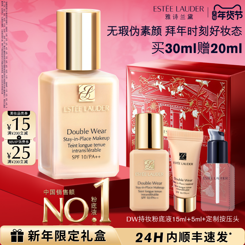 【官旗】雅诗兰黛DW持妆粉底液 油皮亲妈持久遮瑕控油服帖防晒