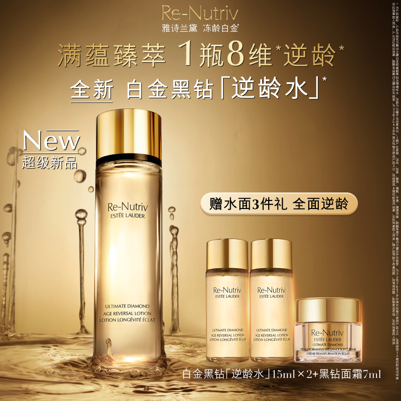 【重磅新品】雅诗兰黛白金黑钻「逆龄水」 精华水 保湿修护抗皱