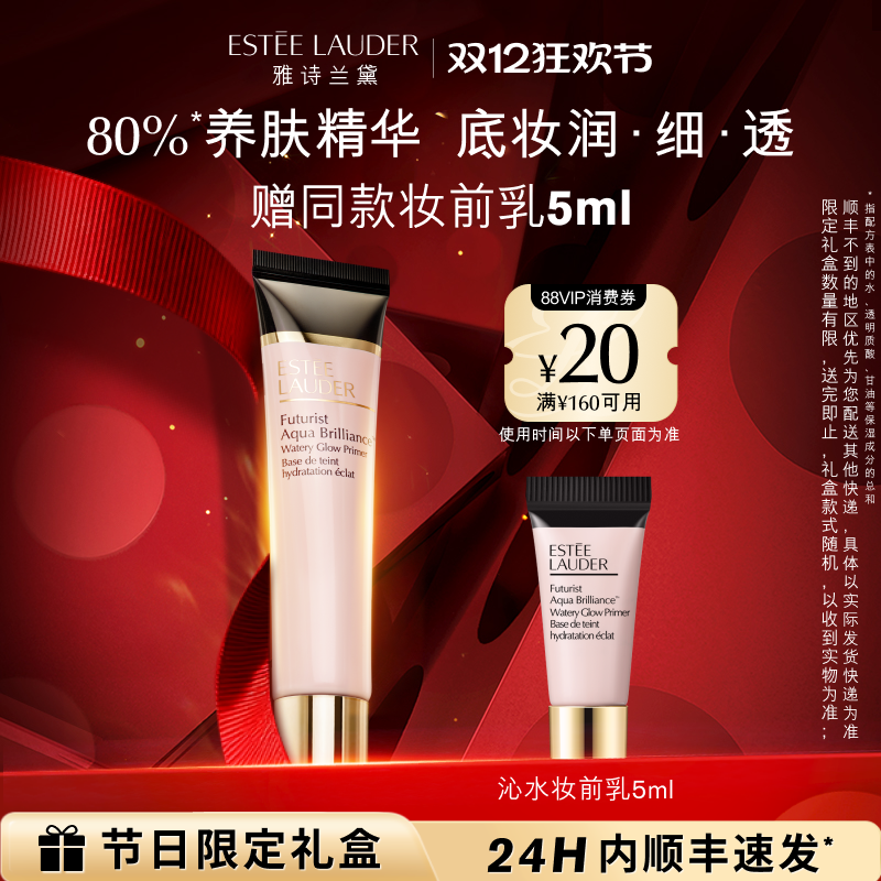 雅诗兰黛沁水妆前乳 清透细腻服帖不卡粉隐形毛孔养肤隔离 正品