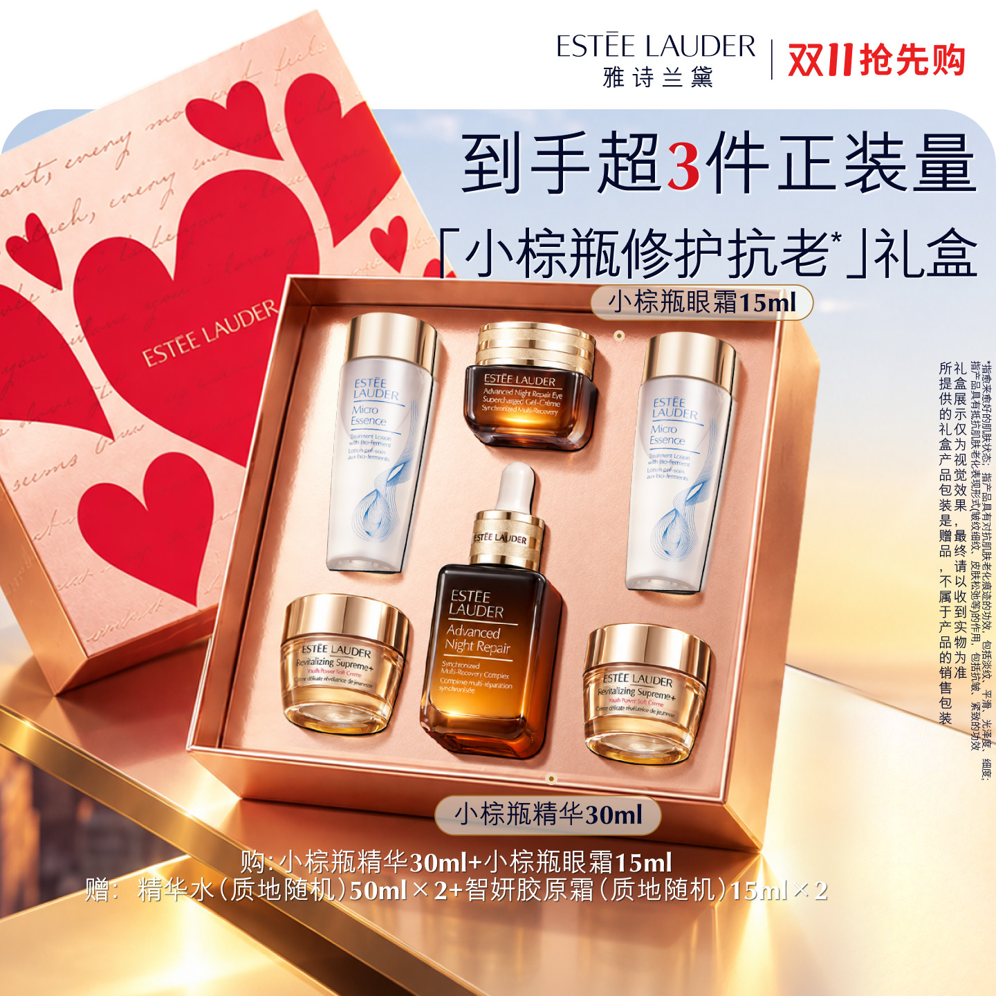 【双11抢先购】雅诗兰黛小棕瓶护肤品套装礼盒 眼霜+精华生日礼物