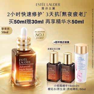 官方正品 雅詩蘭黛第七代小棕瓶精華 補(bǔ)水保濕 修護(hù)淡紋緊致抗老