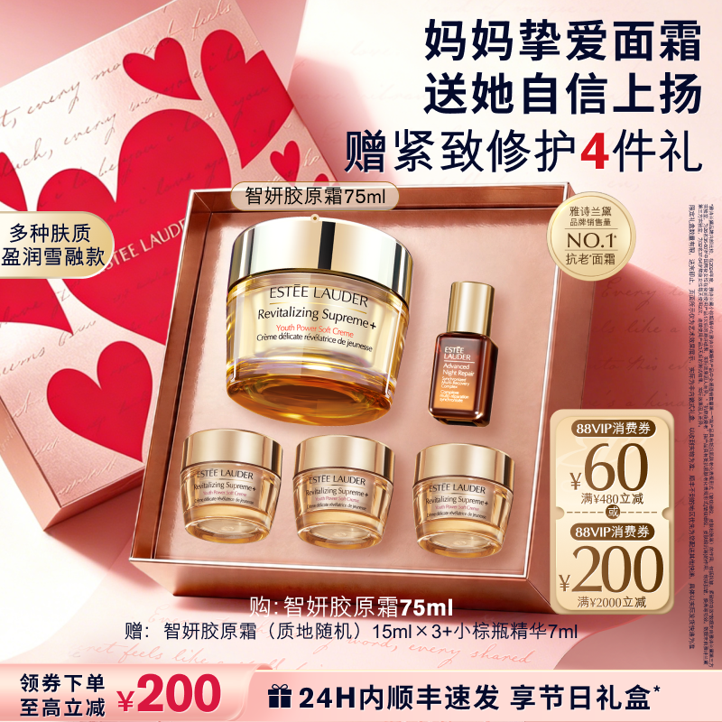 【圣诞礼物】雅诗兰黛面霜智妍胶原霜乳霜款 抗老抗皱紧致礼盒
