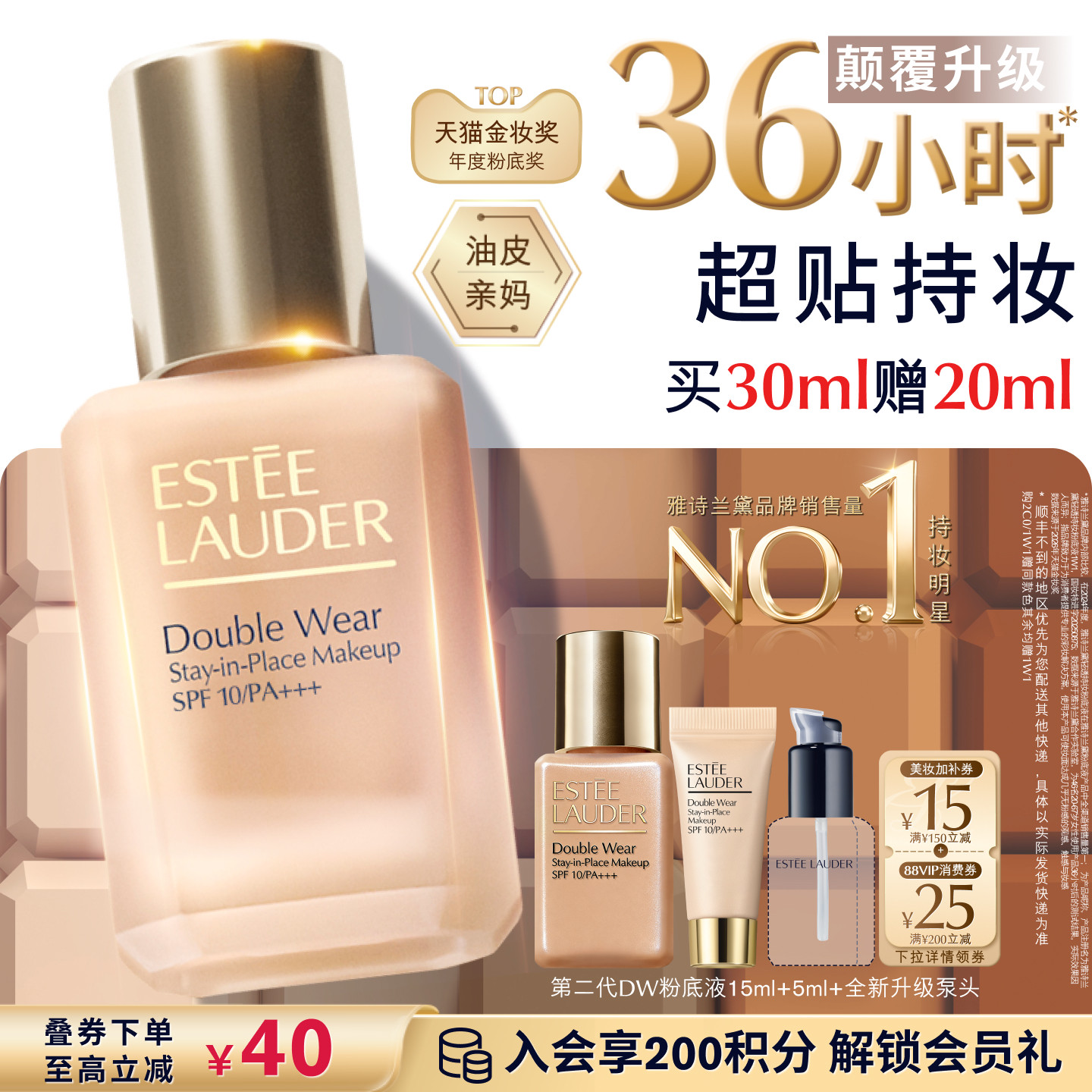 【官旗】雅诗兰黛第二代DW持妆粉底液 持久遮瑕控油服帖防晒 正品图片
