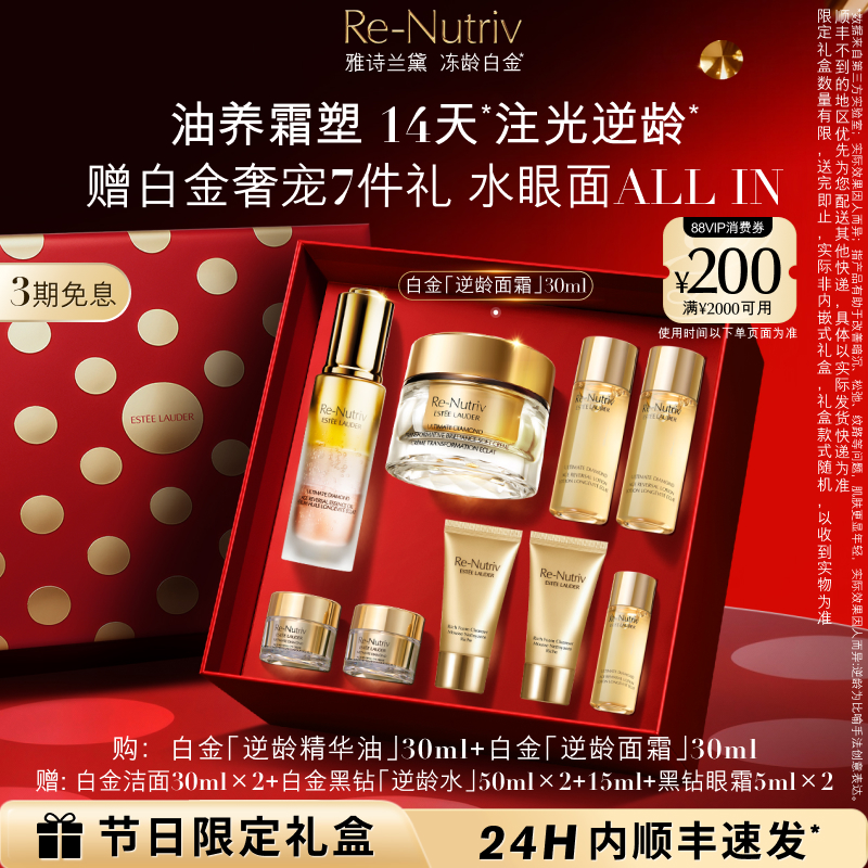 【新品上市】雅诗兰黛白金黑钻逆龄护肤套装 精华油+面霜抗皱紧致