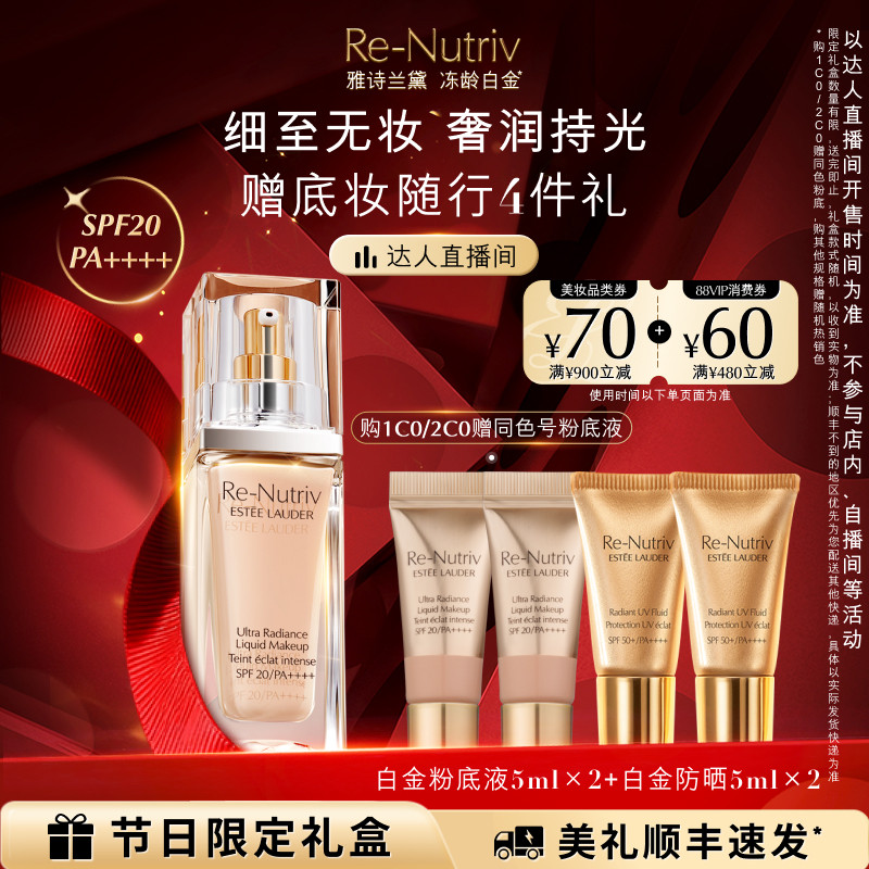 雅诗兰黛白金养肤粉底液滋润持久