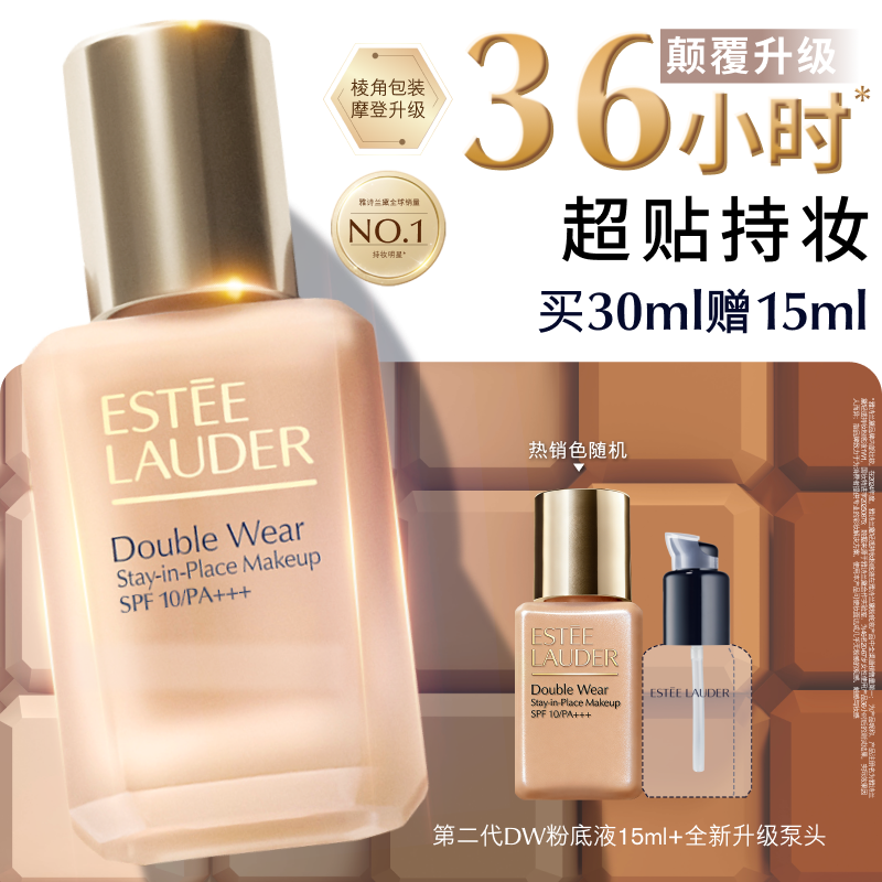【颠覆升级】雅诗兰黛第二代DW持妆粉底液&nbsp;持久遮瑕控油服帖防晒