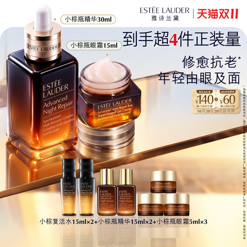 【双11预售】雅诗兰黛小棕瓶护肤套装礼盒 小棕瓶眼霜+精华 抗皱