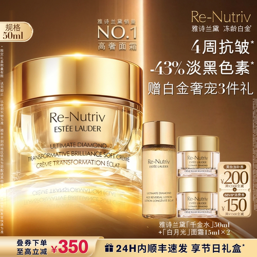 【七夕礼物】雅诗兰黛白月光面霜 白金黑钻逆龄美白 礼盒送妈妈