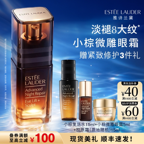 【重磅新品】雅诗兰黛小棕微雕眼霜 抗皱提拉紧致眼周淡纹淡泪沟