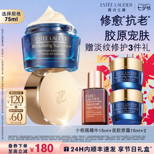 【七夕礼物】雅诗兰黛面霜智妍夜胶原晚霜 抗老抗皱紧致保湿修护