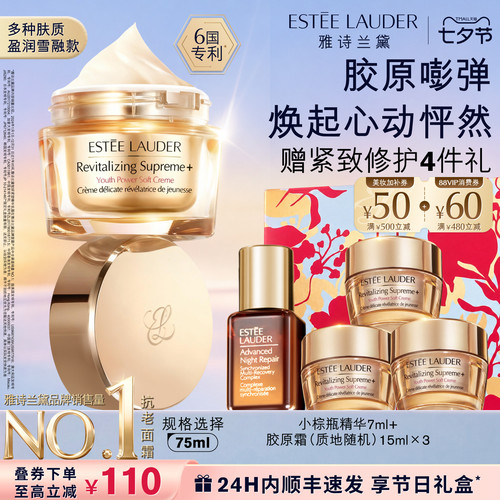【七夕礼物】雅诗兰黛面霜智妍胶原霜乳霜款/滋润款 送女友送老婆