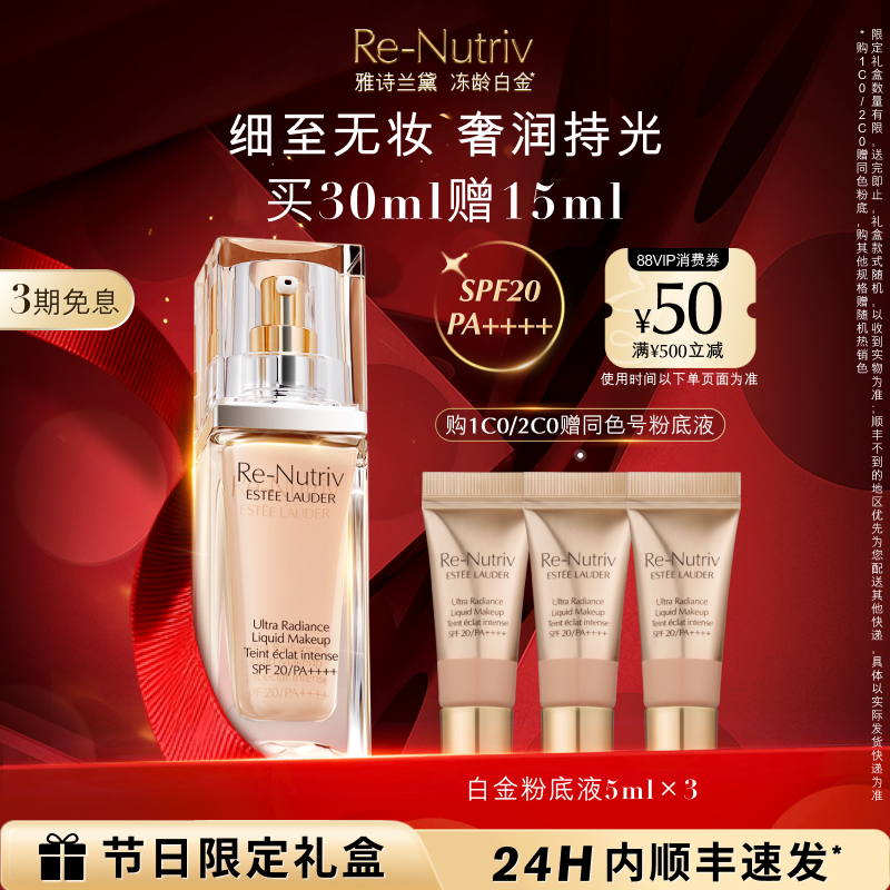 雅诗兰黛白金养肤粉底液持久遮瑕保湿抗氧化