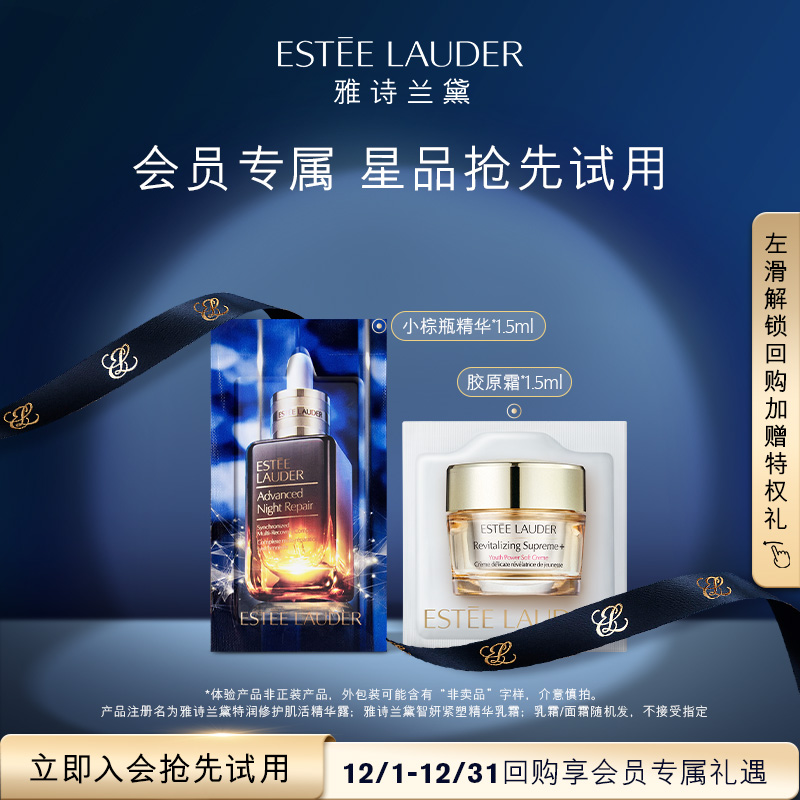 【天猫U先】雅诗兰黛紧致修护尝鲜礼 原价拍下不发货/7天发货