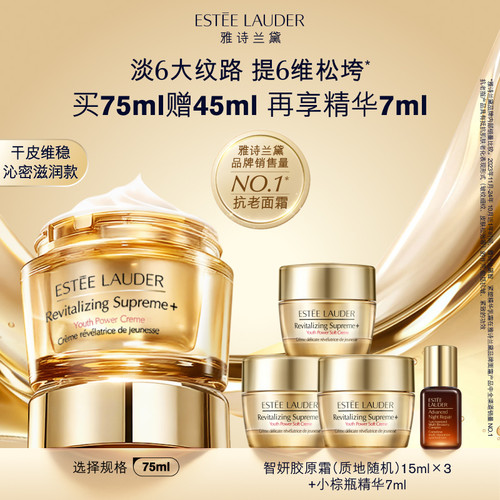 【官旗】雅诗兰黛面霜智妍胶原霜滋润款 抗老抗皱紧致修护淡纹