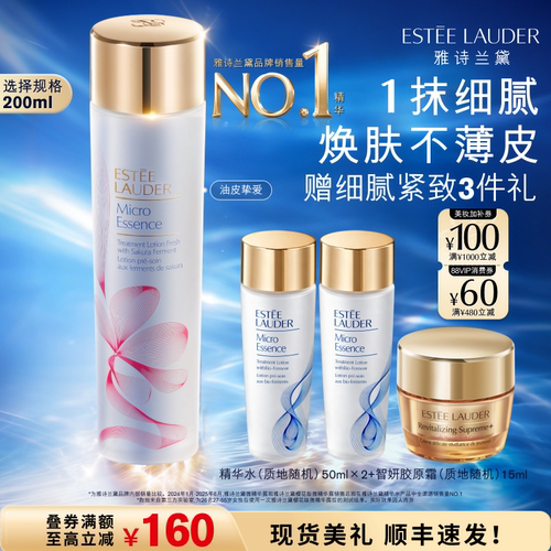 【抢券立减】雅诗兰黛樱花水/原生液 油皮/干皮精华水保湿舒缓