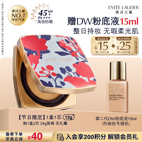 雅诗兰黛DW方气垫粉底液 防晒遮瑕控油持久不脱妆轻薄服帖不拔干
