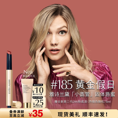 雅诗兰黛小圆管镜面唇膏/固体唇蜜 水光滋润保湿 655/185 送女友