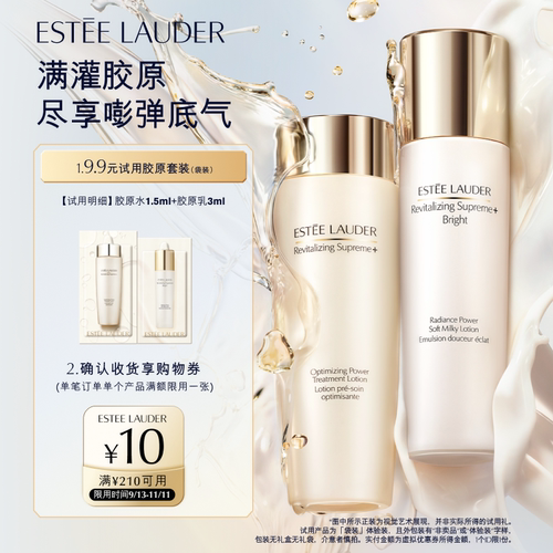 雅诗兰黛胶原系列3片体验礼