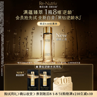 券 U先 雅诗兰黛全新白金「黑钻逆龄水」试用礼 享10元
