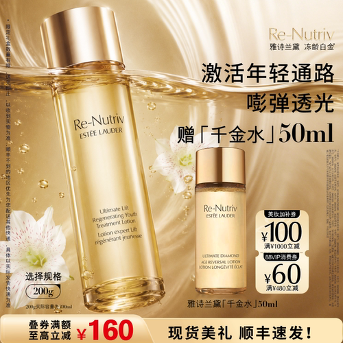 雅诗兰黛白金「逆转瓶」精华水 爽肤水保湿补水焕亮肌肤 官方正品