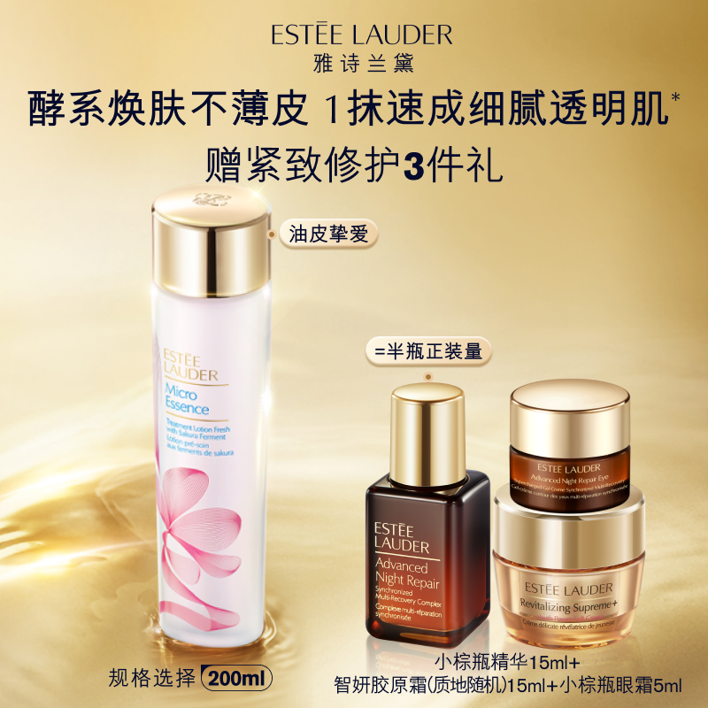 雅诗兰黛樱花水/原生液 油皮精华水控油细腻补水官方正品