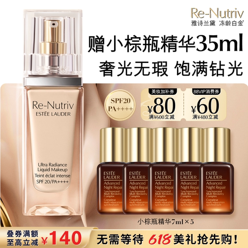 雅诗兰黛白金养肤粉底液持久遮瑕保湿抗氧化