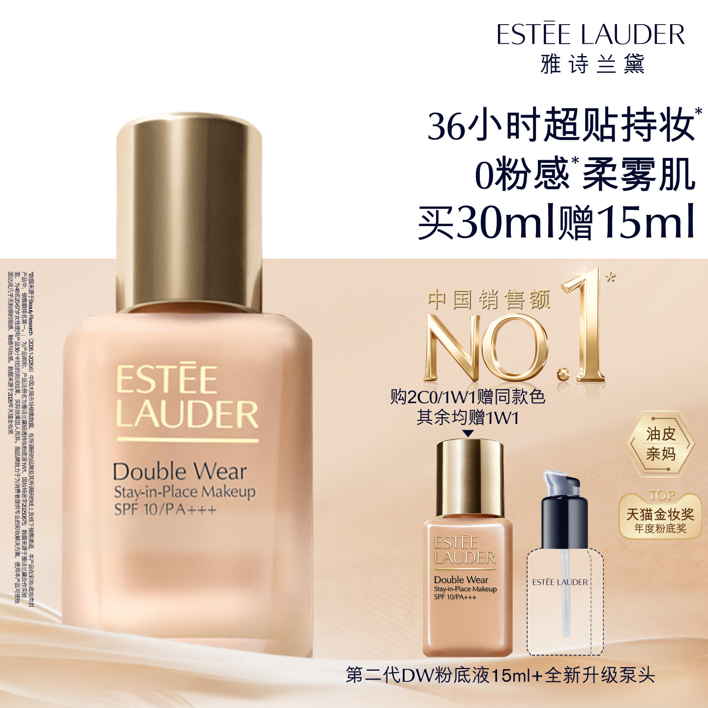 【全新升级】雅诗兰黛第二代DW持妆粉底液 持久遮瑕控油服帖防晒