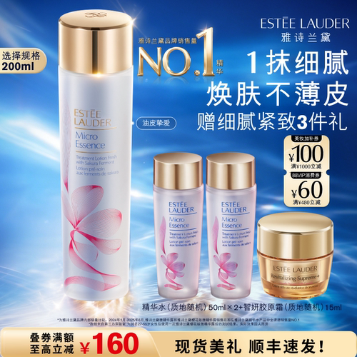 【抢券立减】雅诗兰黛樱花水/原生液 油皮/干皮精华水保湿舒缓