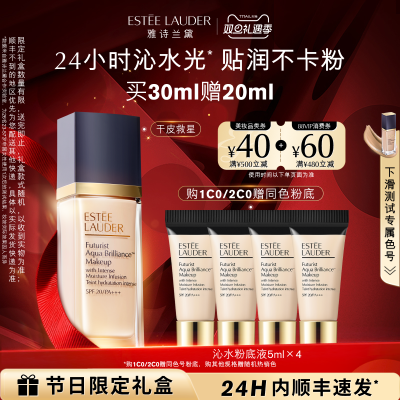 【官旗】雅诗兰黛沁水粉底液干皮救星 保湿持久遮瑕防晒奶油肌