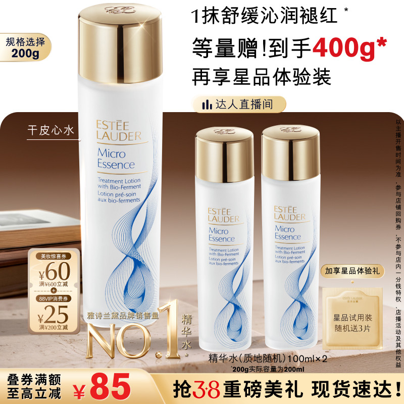 【香菇38女王节】雅诗兰黛樱花水/原生液 油皮精华水保湿舒缓抗皱