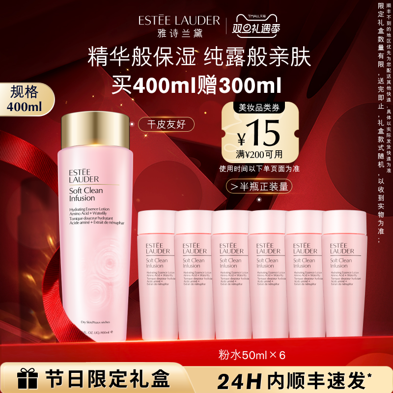 【官旗】雅诗兰黛第二代粉水 爽肤水化妆水湿敷水 保湿舒缓 正品