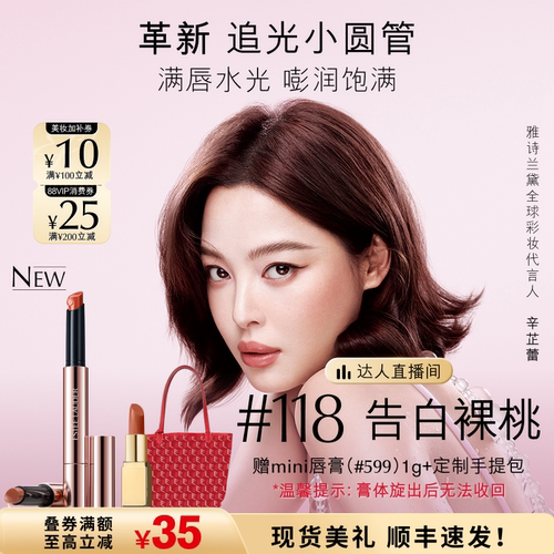 【达人直播间】雅诗兰黛追光小圆管固体唇蜜/唇膏/口红 水光镜面