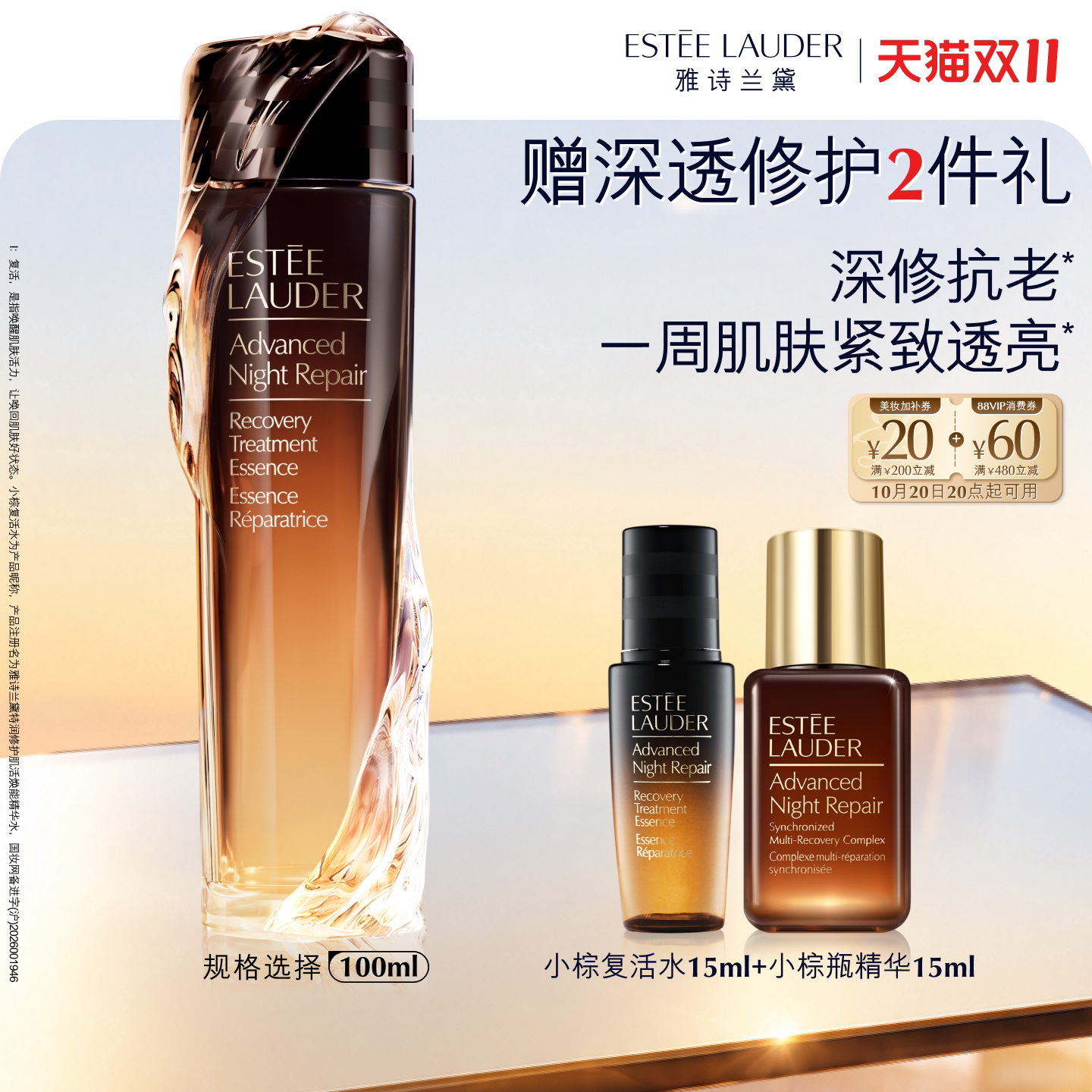 【双11预售】雅诗兰黛「小棕复活水」精华水 保湿舒缓修护抗皱