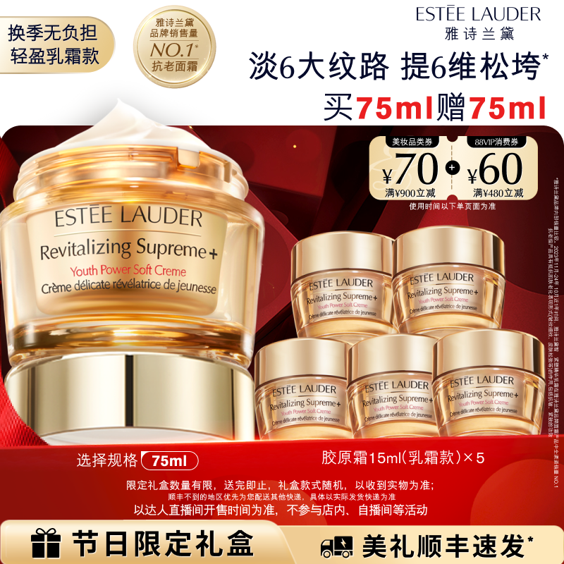 【李佳琦直播间新年礼物专场】雅诗兰黛智妍胶原面霜抗皱紧致修护