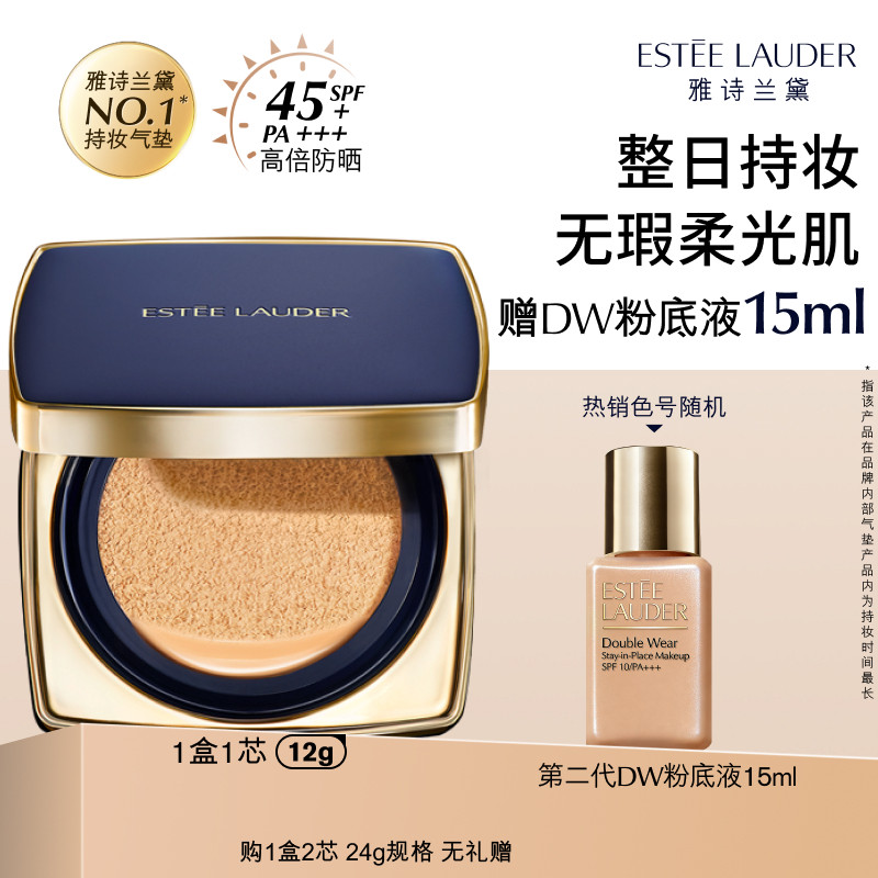 雅诗兰黛DW方气垫粉底液 防晒遮瑕控油持久不脱妆轻薄服帖不拔干