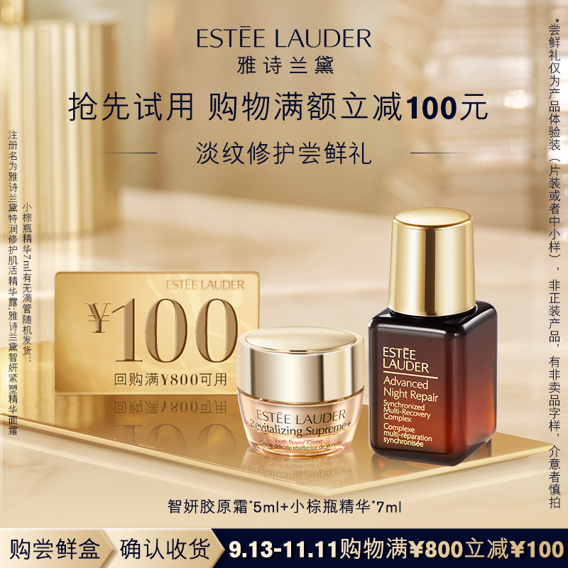 【U先】雅诗兰黛淡纹修护礼盒 原价拍下不发货/7天发货怎么样,好用不?