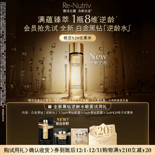 赠20元 黑钻奢宠试用礼 雅诗兰黛白金 券 会员专享