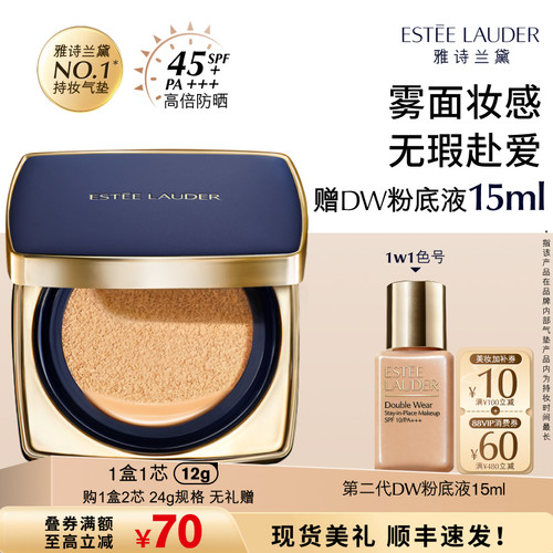 雅诗兰黛DW方气垫粉底液 防晒遮瑕控油持久不脱妆轻薄服帖不拔干