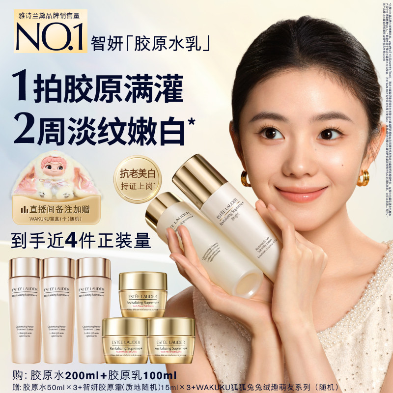 雅诗兰黛智妍胶原美白水乳护肤品套装礼盒 保湿舒缓修护抗皱紧致